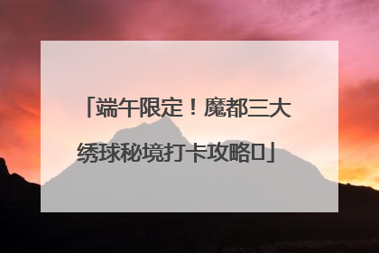 端午限定！魔都三大绣球秘境打卡攻略✨