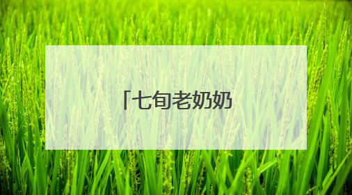 七旬老奶奶暖心送考